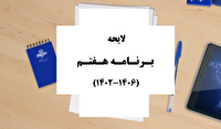 انتقاد از کم توجهی به بخش کشاورزی در برنامه هفتم